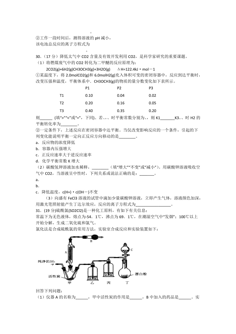 2019-2020年高三理综（化学部分）第二次模拟考试试题.doc_第3页