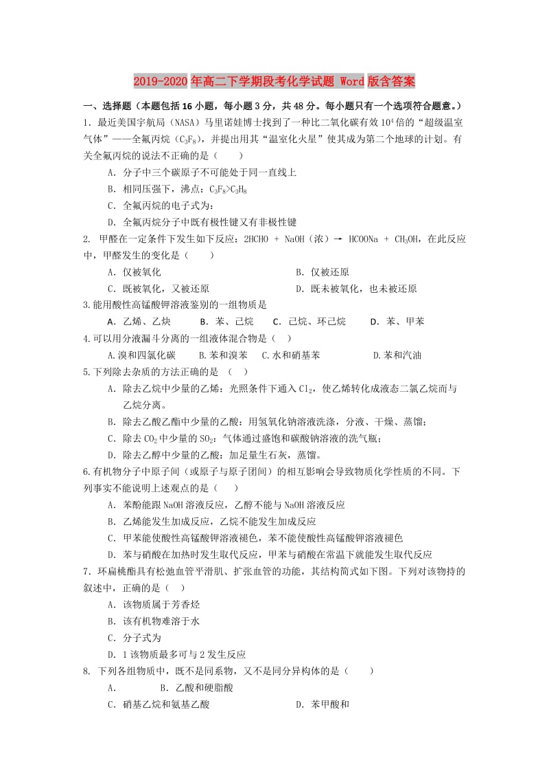 2019-2020年高二下学期段考化学试题 Word版含答案.doc_第1页