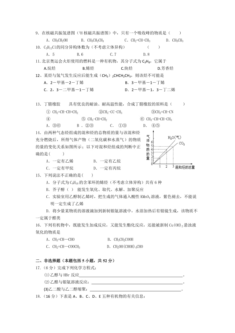 2019-2020年高二下学期段考化学试题 Word版含答案.doc_第2页