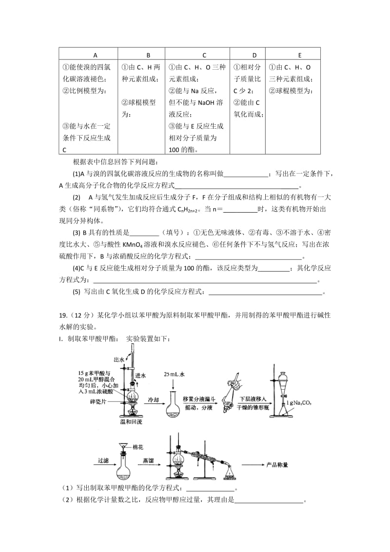 2019-2020年高二下学期段考化学试题 Word版含答案.doc_第3页