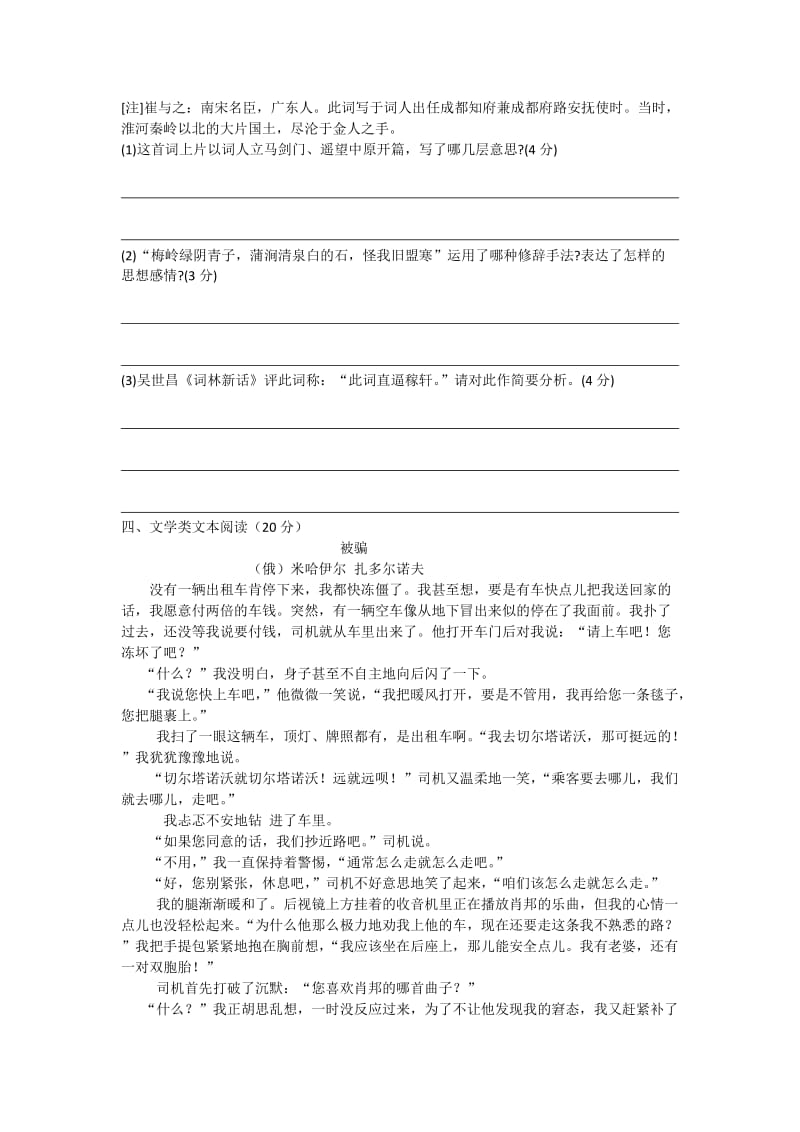 2019-2020年高三期中调研测试语文试题 含答案.doc_第3页