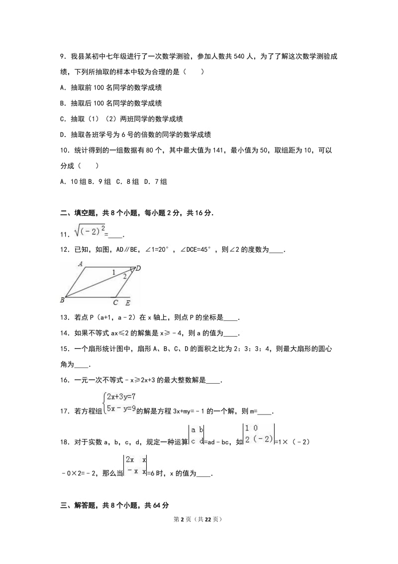 葫芦岛市建昌县2015-2016学年七年级下期末试卷含答案解析.doc_第2页