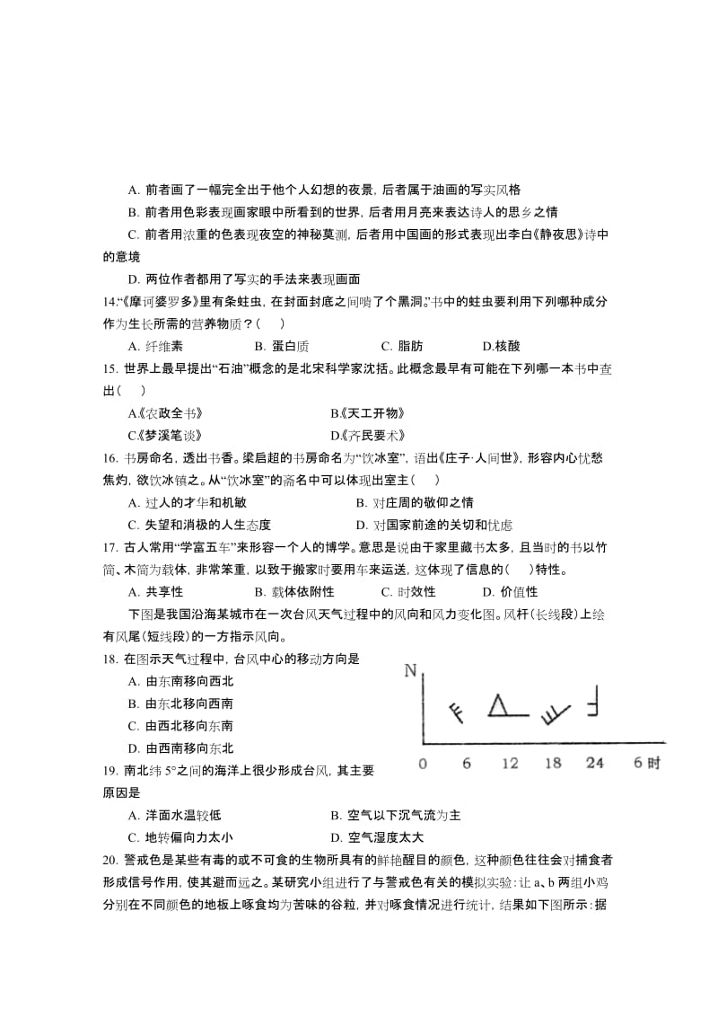 2019-2020年高三第四次诊断性测试基本能力试题含答案.doc_第3页