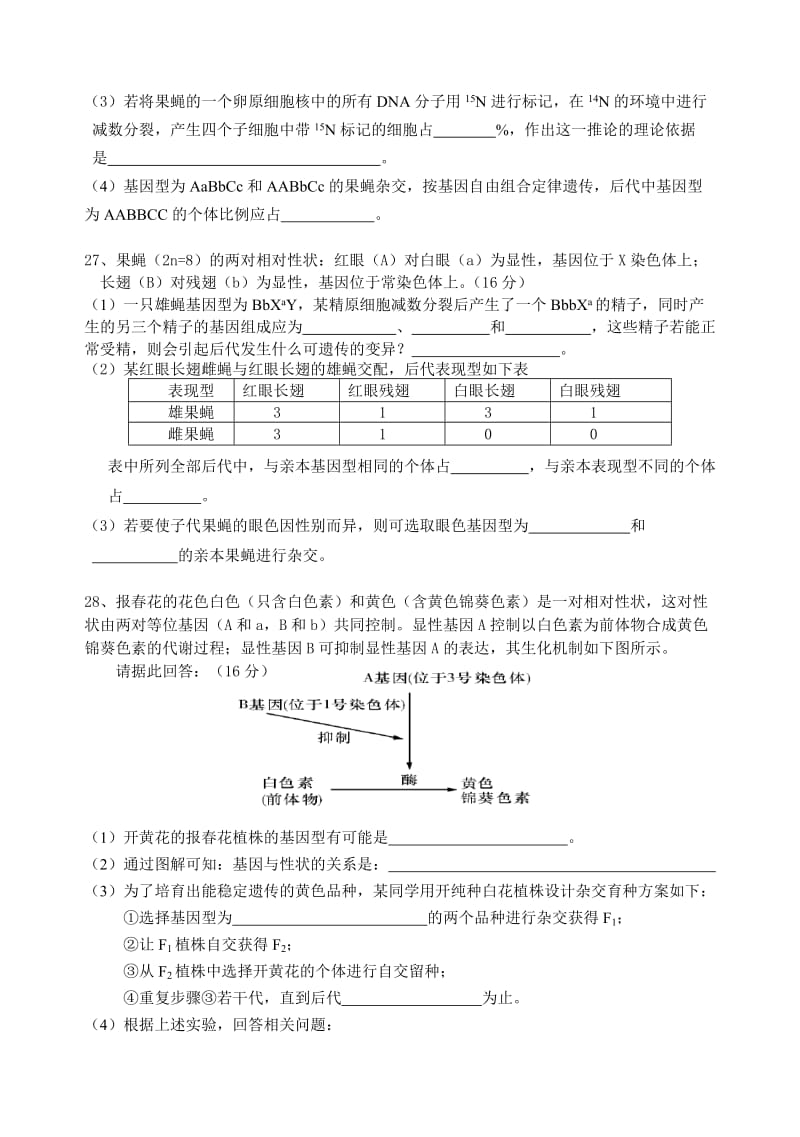 2019-2020年高三上学期测试生物.doc_第3页