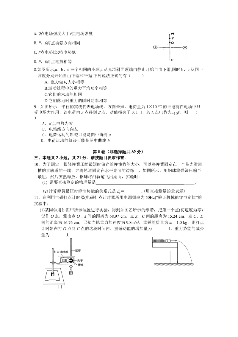 2019-2020年高一物理暑期作业（套卷）（5） Word版含答案.doc_第2页