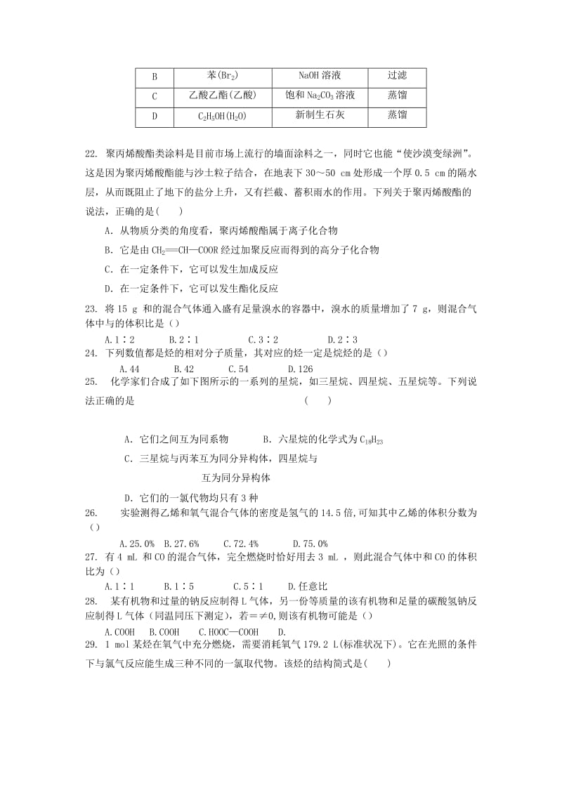 2019-2020年高一化学下学期第三次课堂检测试卷.doc_第3页