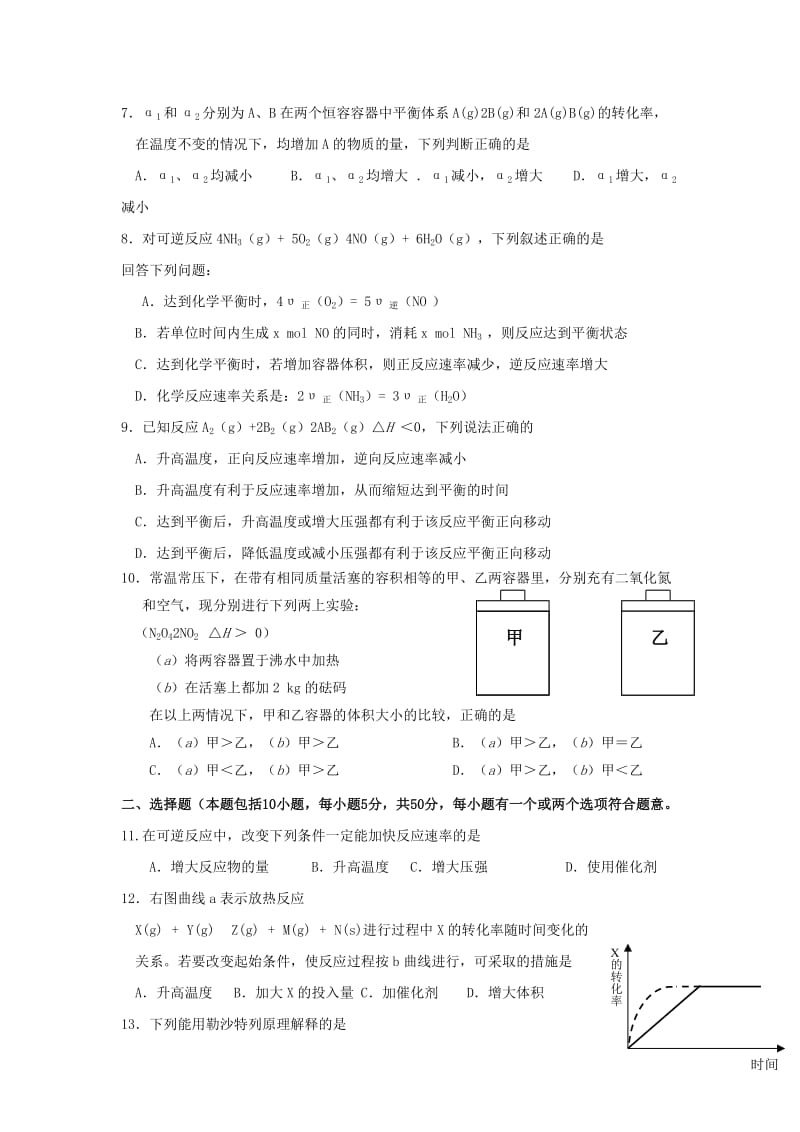 2019-2020年高中化学 第二章 化学反应速率化学平衡单元测试1 新人教版选修4.doc_第2页