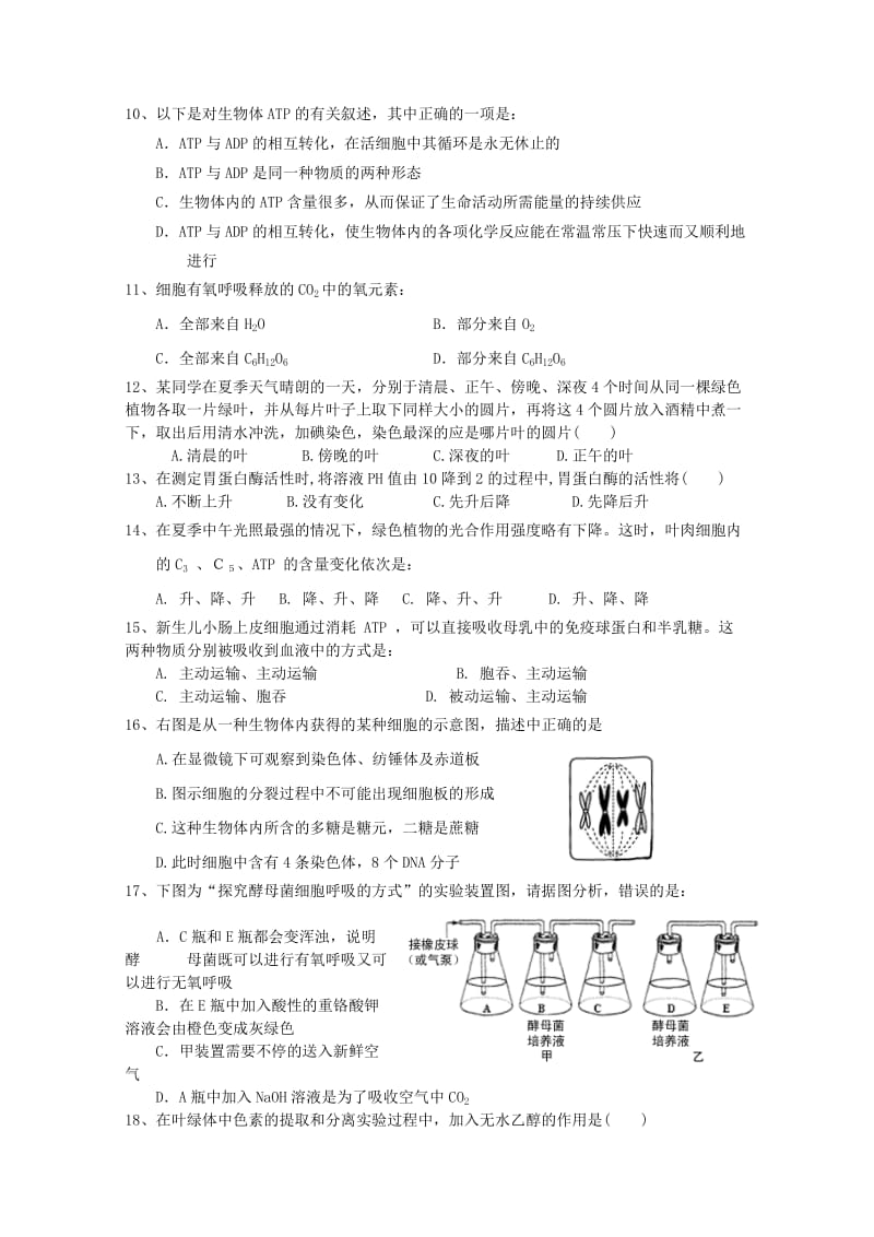 2019-2020年高一生物上学期第二次学期检测试题.doc_第2页