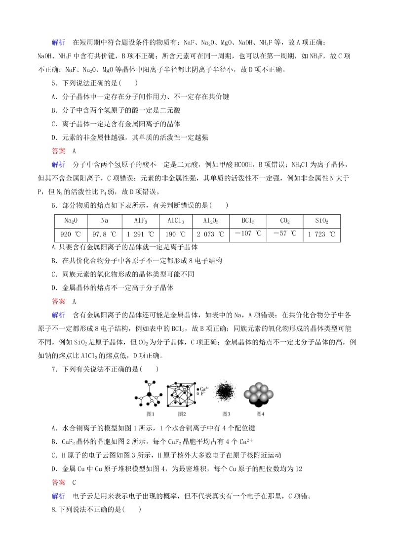 2019-2020年高考化学一轮复习 题组层级快练40.doc_第2页