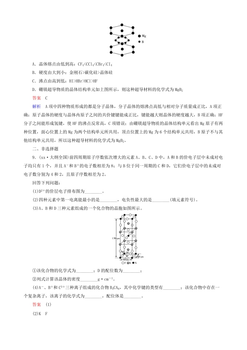 2019-2020年高考化学一轮复习 题组层级快练40.doc_第3页