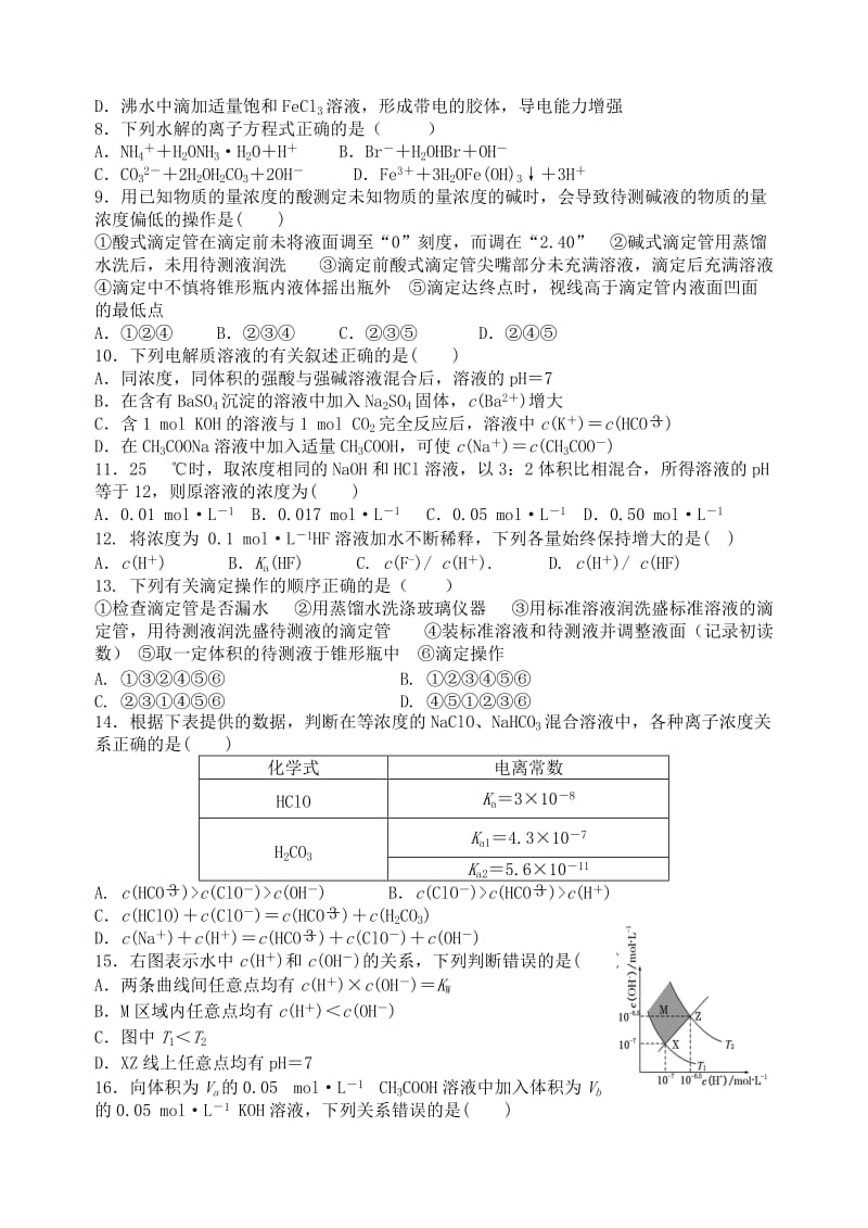 2019-2020年高二化学第一学期第二次月考试题.doc_第2页