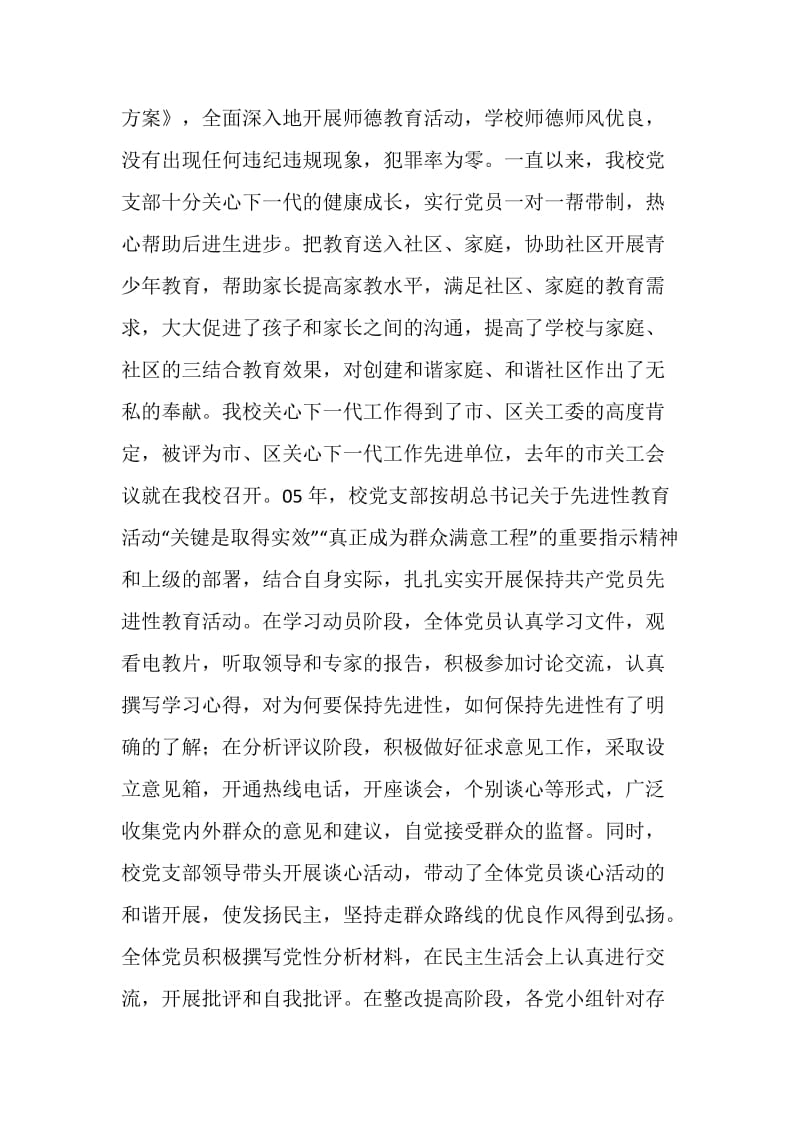 书记在总支委成立大会上的讲话.doc_第2页