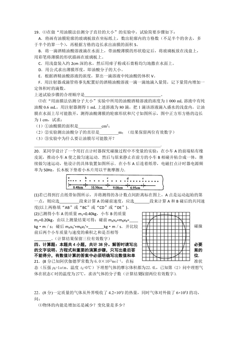 2019-2020年高二下学期期中测试物理.doc_第3页