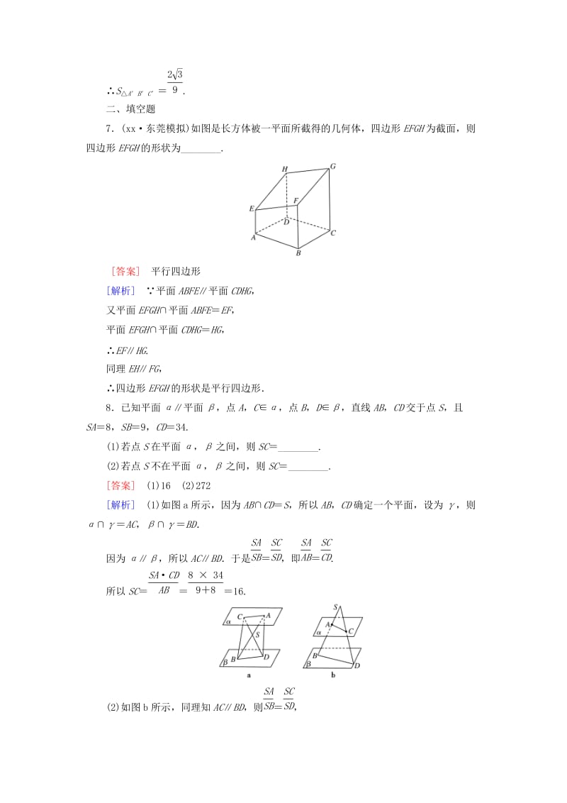 2019-2020年高中数学 2.2.4平面与平面平行的性质练习 新人教A版必修2.doc_第3页