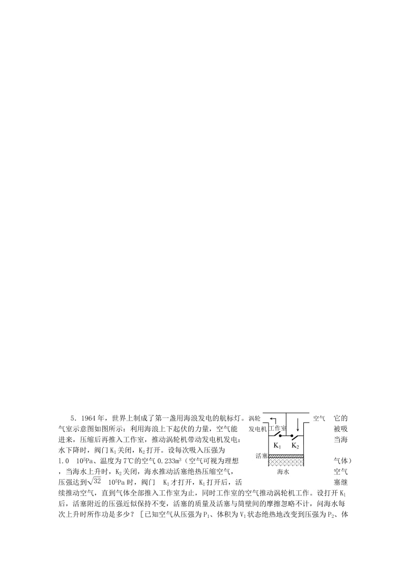 2019-2020年高中物理奥林匹克竞赛预赛模拟测试卷5.doc_第2页