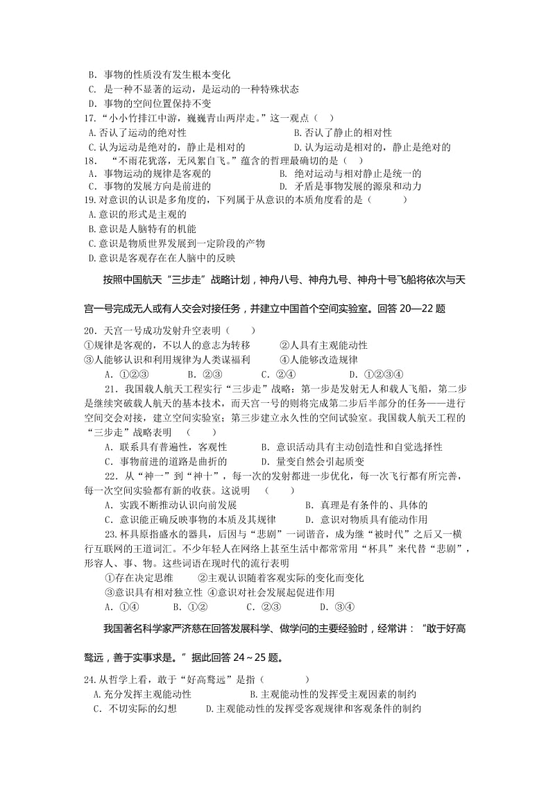 2019-2020年高二上学期第一次月考政治试题（必修）含答案.doc_第3页