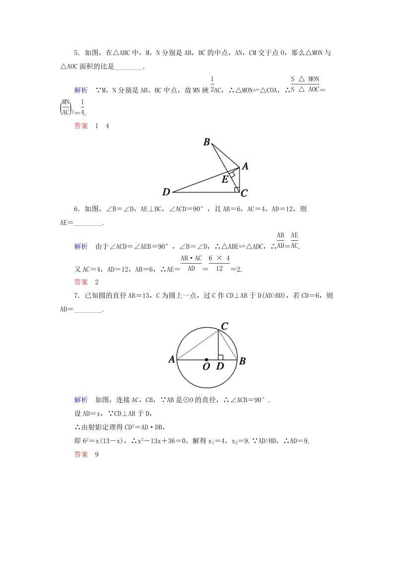 2019-2020年高考数学一轮总复习 1相似三角形的判定及有关性质练习（选修4-1）.doc_第3页