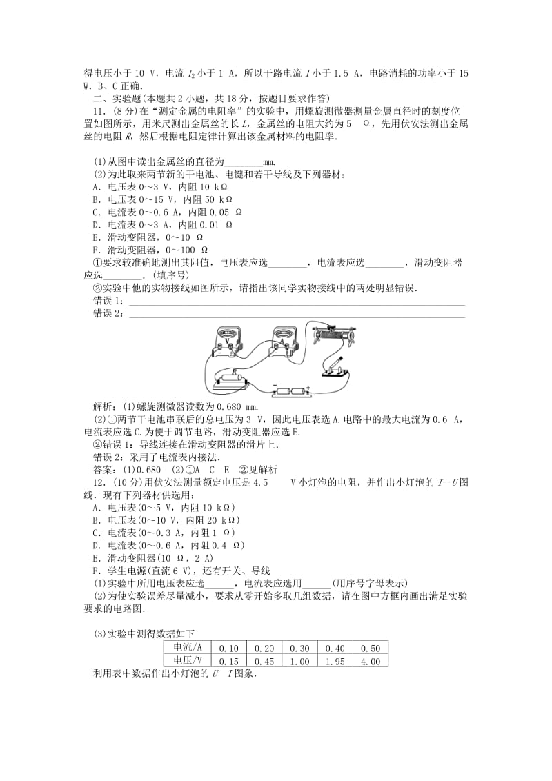 2019-2020年高中物理 第3章恒定电流章末综合检测试题 鲁科版选修3-1.doc_第3页