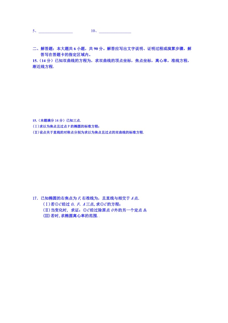 2019-2020年高二上学期数学（理）第十周双休练习 Word版含答案.doc_第2页