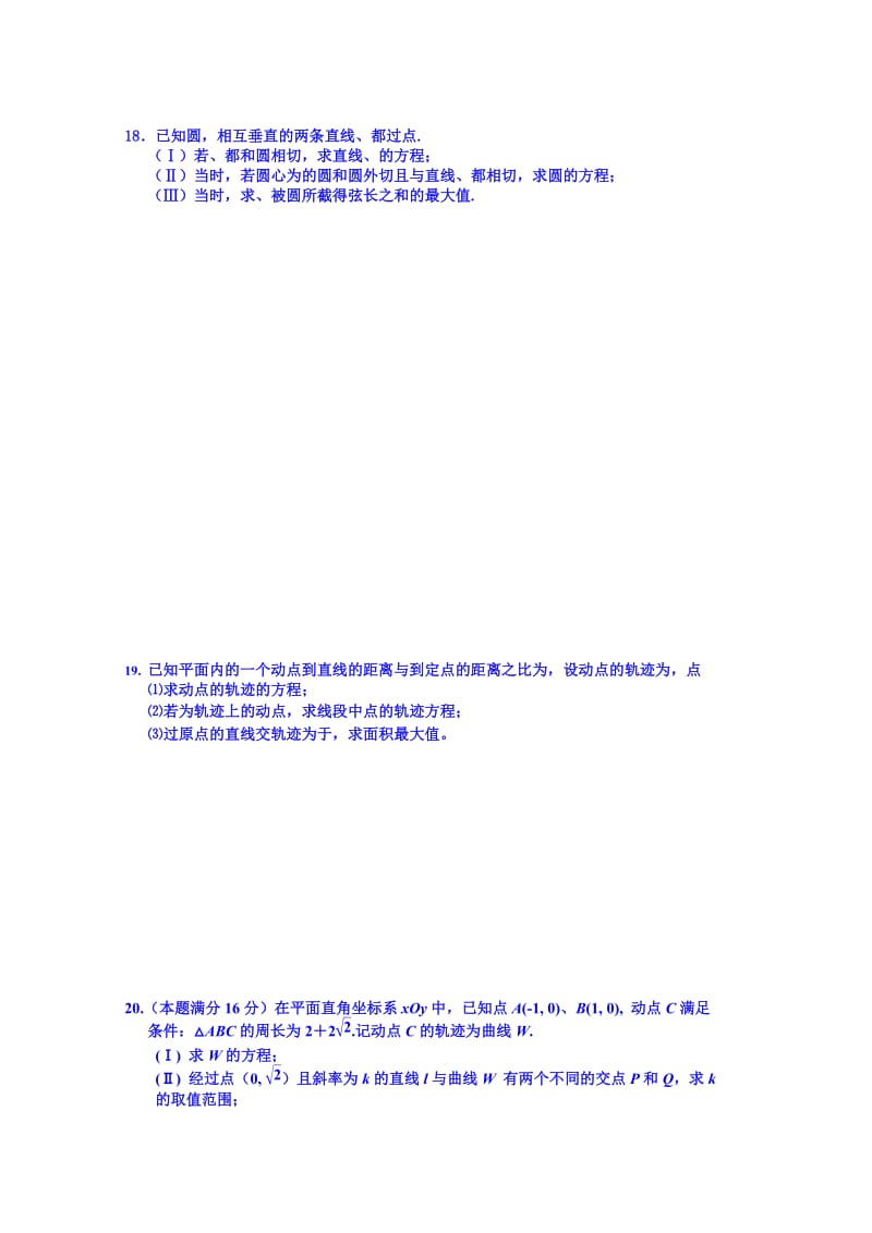 2019-2020年高二上学期数学（理）第十周双休练习 Word版含答案.doc_第3页