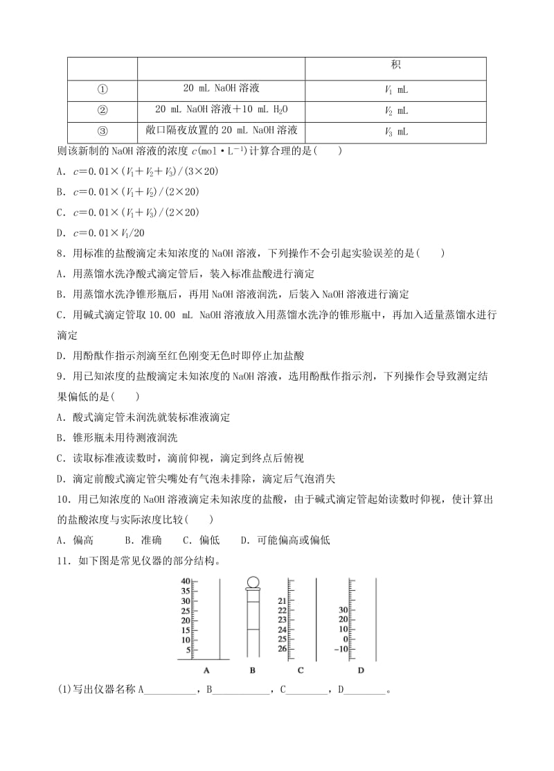 2019-2020年高中化学 3.2.3水的电离和溶液的酸碱性练习新人教版选修4.doc_第2页