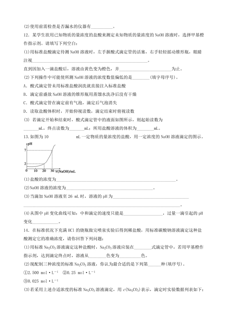 2019-2020年高中化学 3.2.3水的电离和溶液的酸碱性练习新人教版选修4.doc_第3页