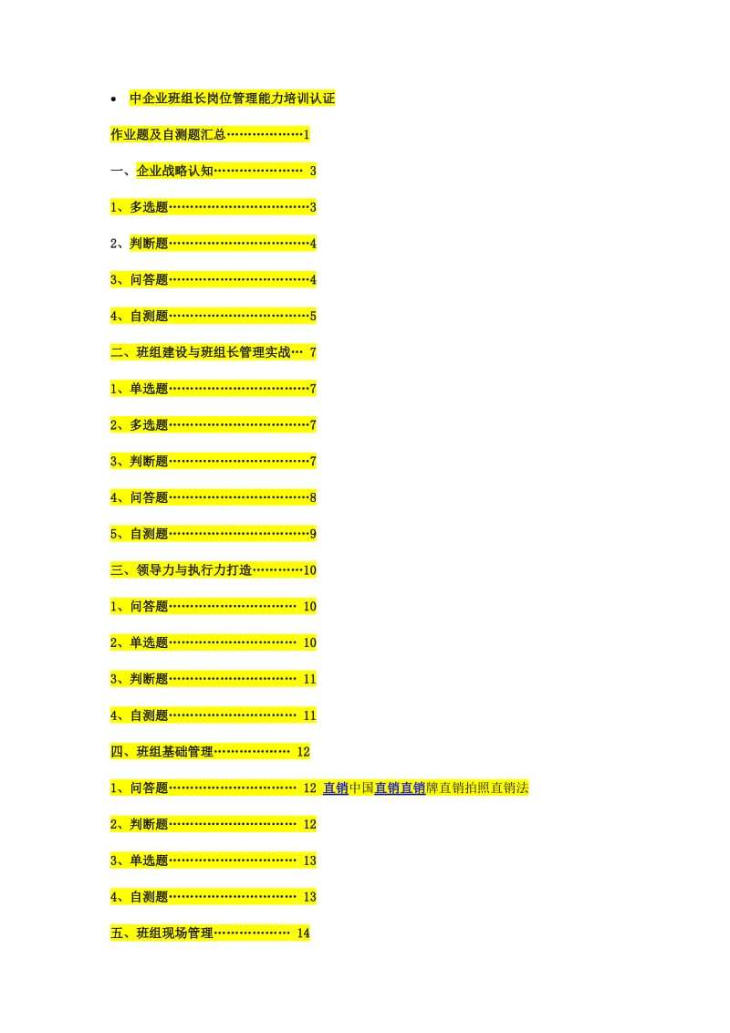 班组长培训答案.doc_第1页