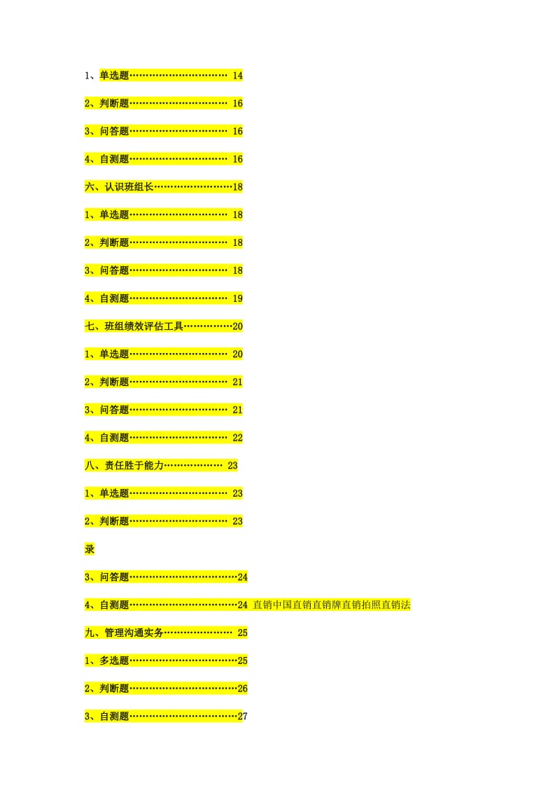 班组长培训答案.doc_第2页