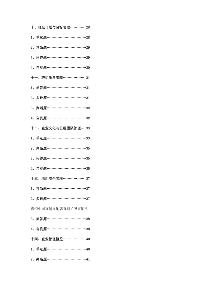 班组长培训答案.doc_第3页