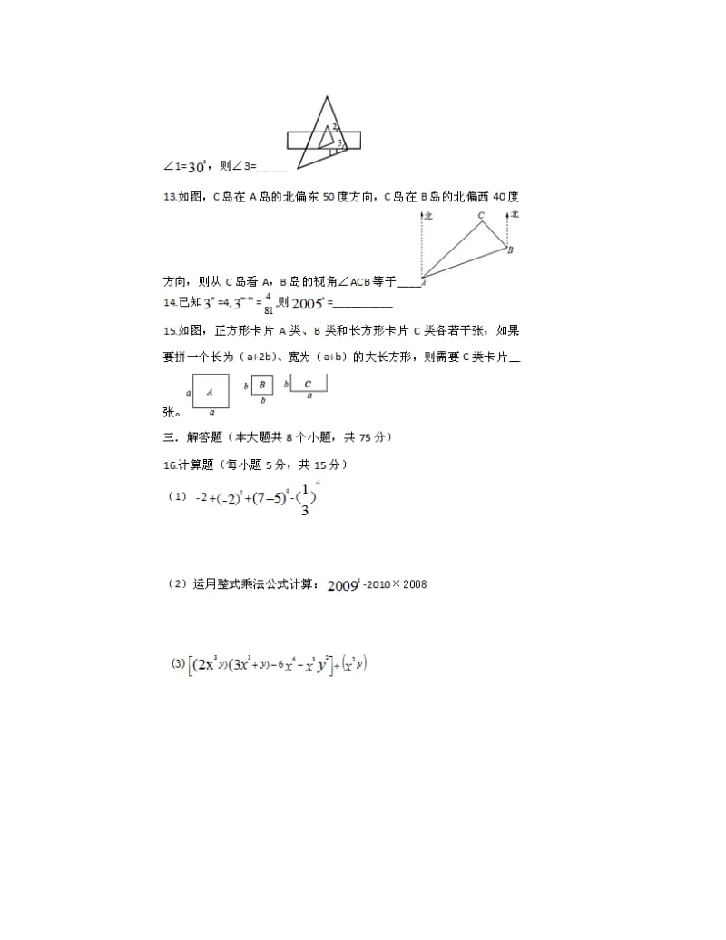 河南省实验中学2013-2014年七年级下期中数学试题及答案.doc_第3页