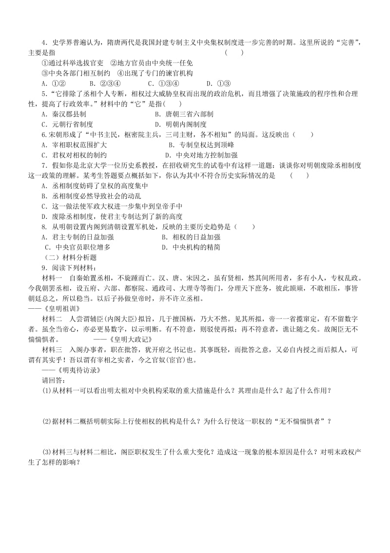 2019-2020年高中历史 第一单元古代中国的政治制度跟踪训练.doc_第3页