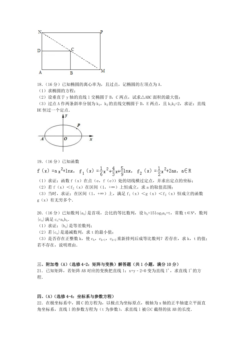 2019-2020年高三数学模拟试卷（01）（含解析）新人教A版.doc_第3页