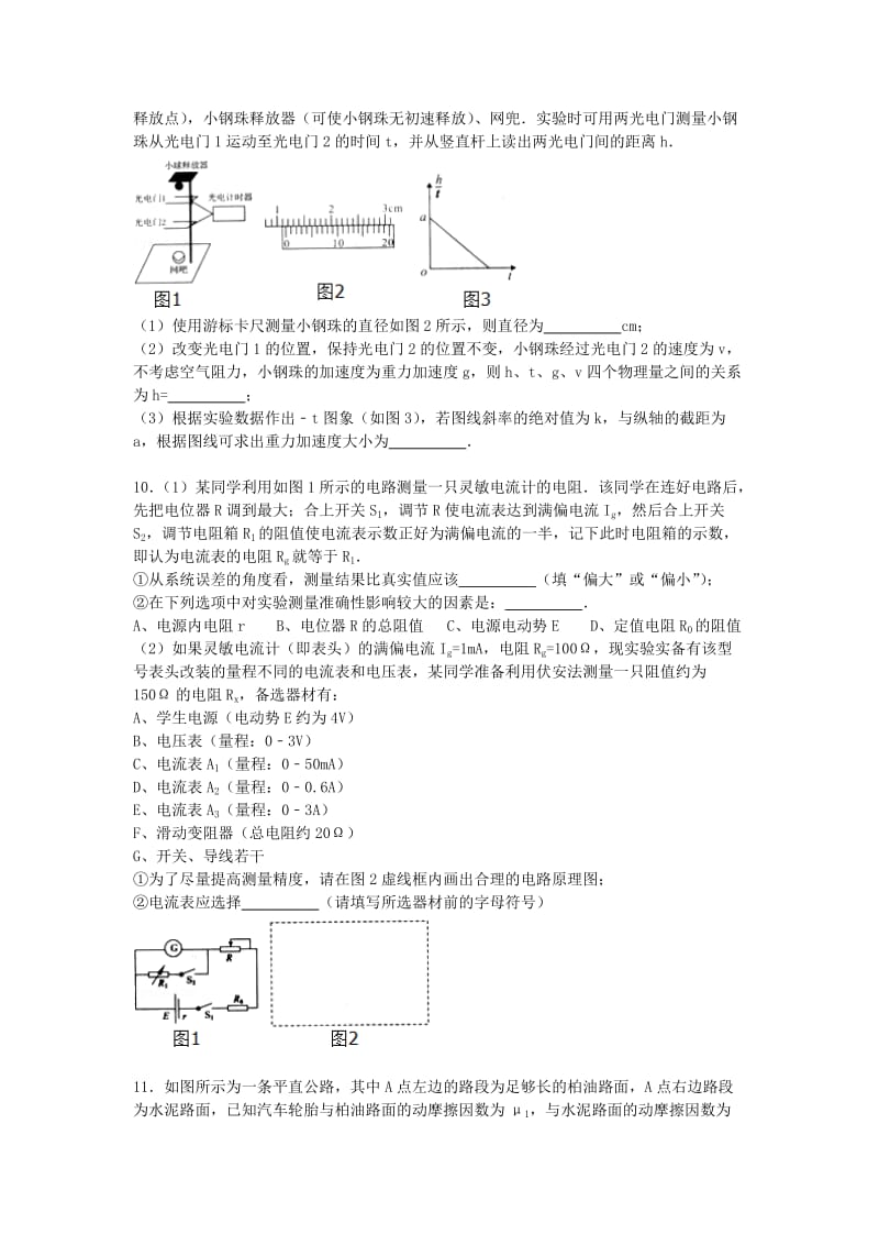 2019-2020年高三物理下学期3月模拟试卷（含解析）.doc_第3页