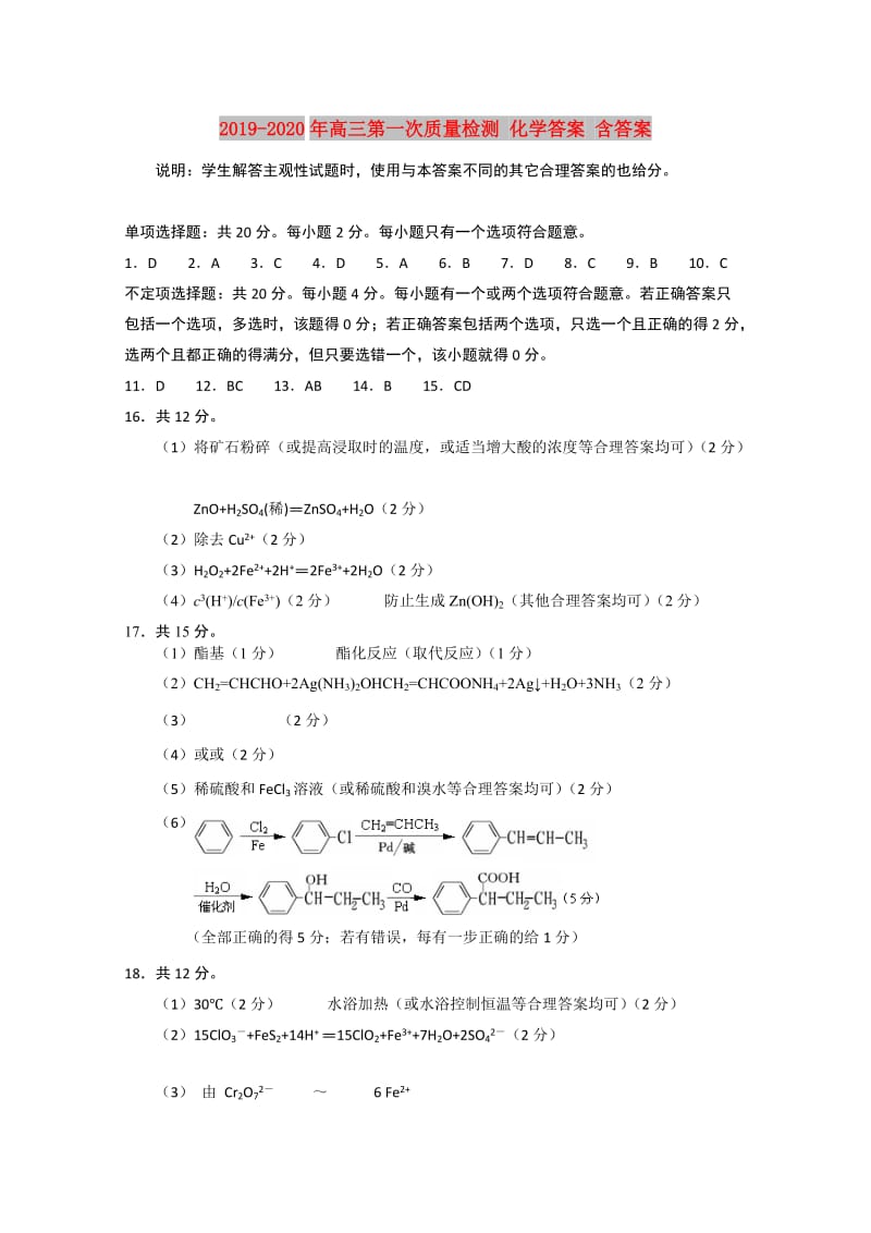 2019-2020年高三第一次质量检测 化学答案 含答案.doc_第1页