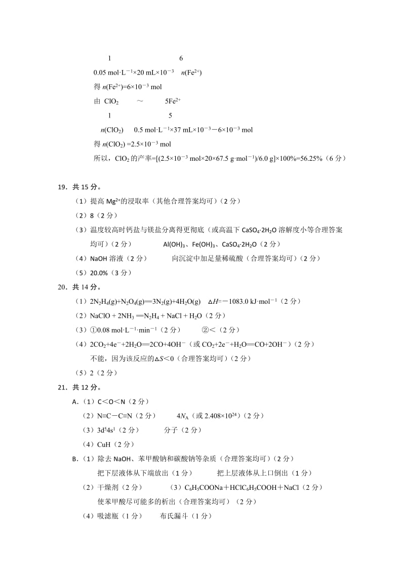 2019-2020年高三第一次质量检测 化学答案 含答案.doc_第2页