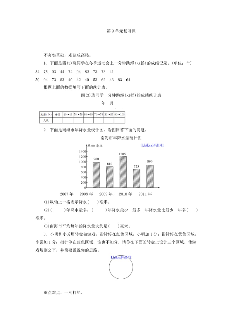 四年级数学上册第9单元复习课练习题及答案.doc_第1页