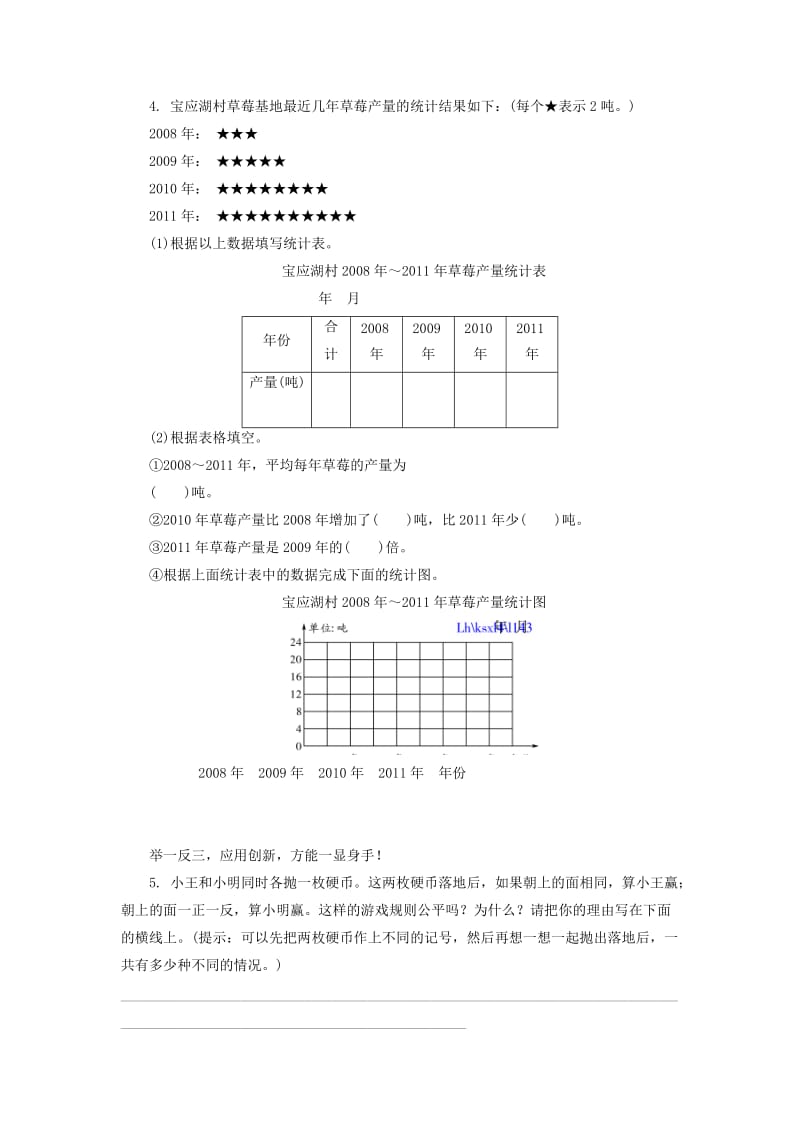 四年级数学上册第9单元复习课练习题及答案.doc_第2页