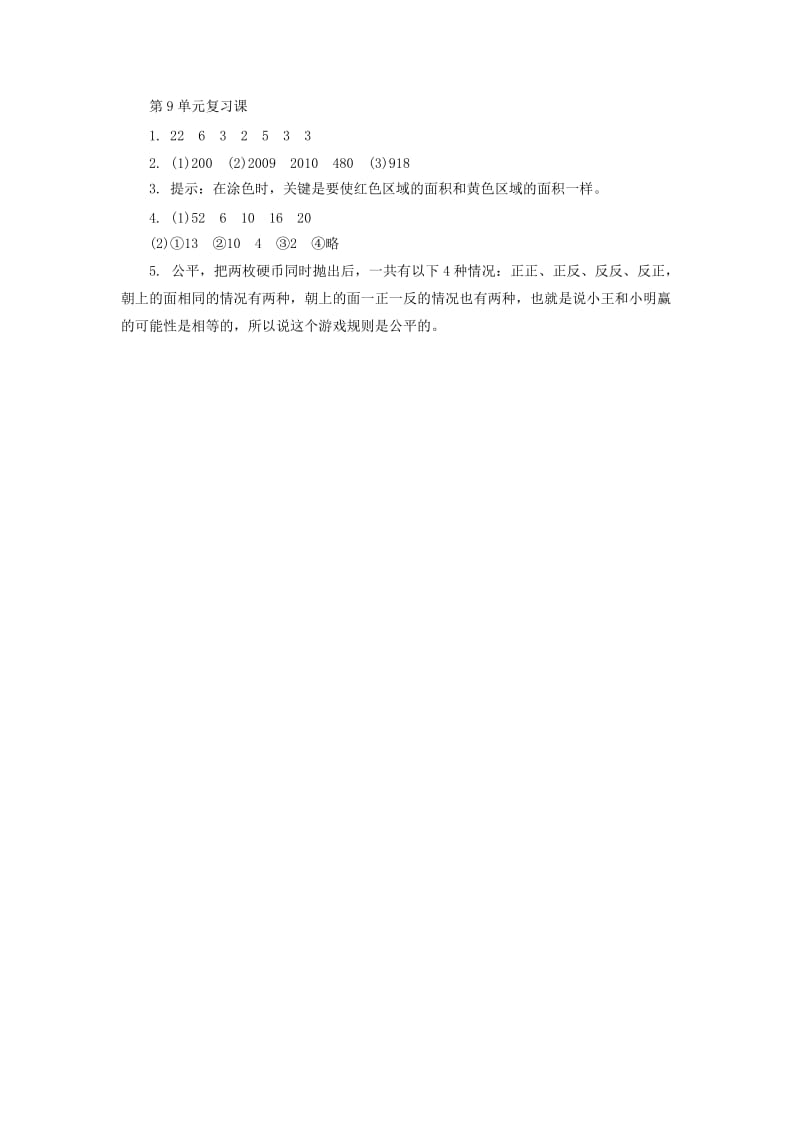 四年级数学上册第9单元复习课练习题及答案.doc_第3页