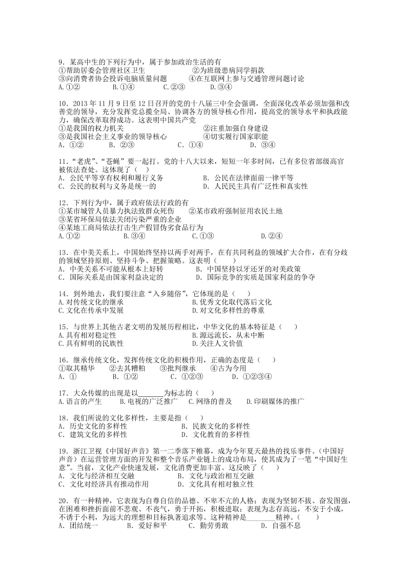 2019-2020年高二上学期期末考试 政治理 Word版缺答案.doc_第2页