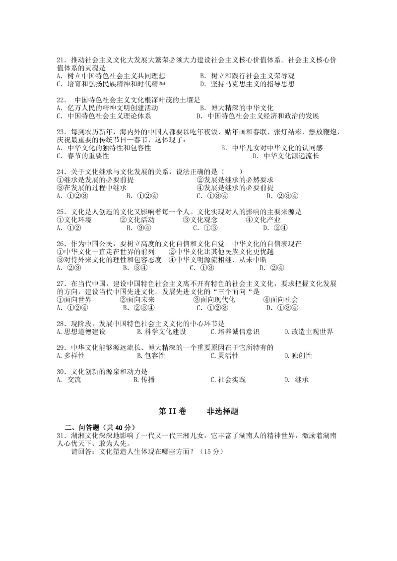 2019-2020年高二上学期期末考试 政治理 Word版缺答案.doc_第3页