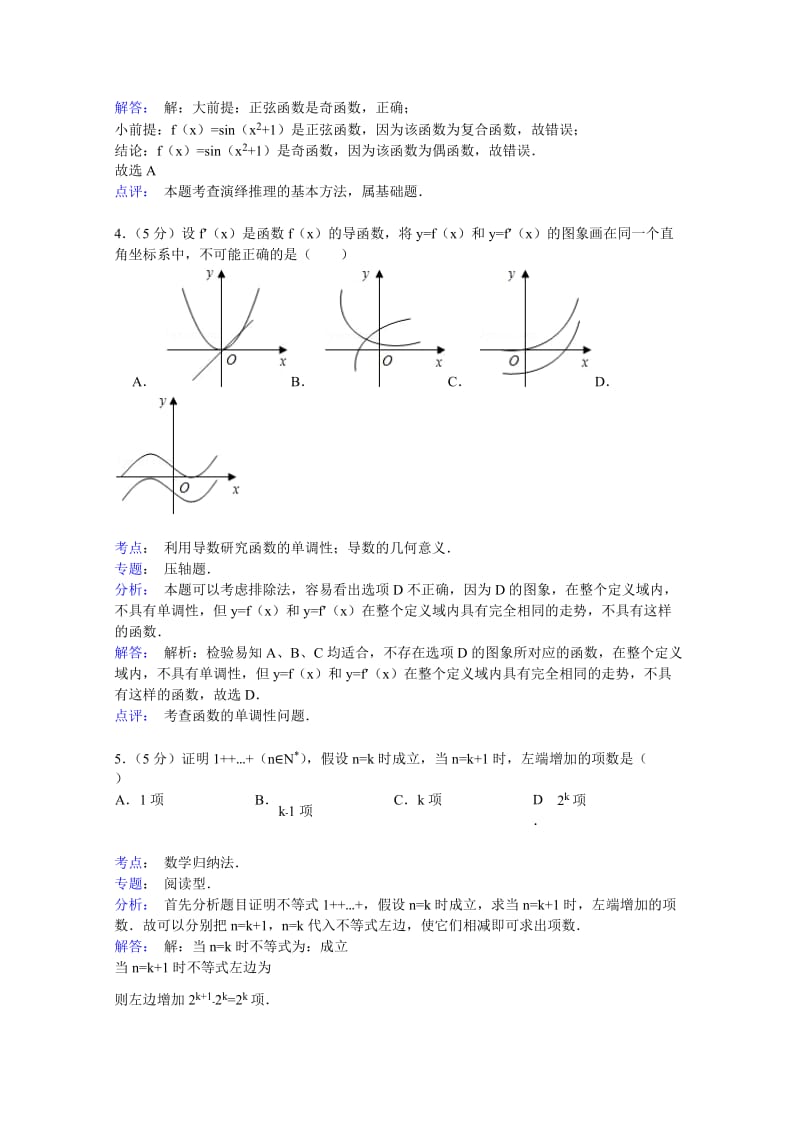 2019-2020年高二（下）期中数学试卷（理科）含解析.doc_第2页