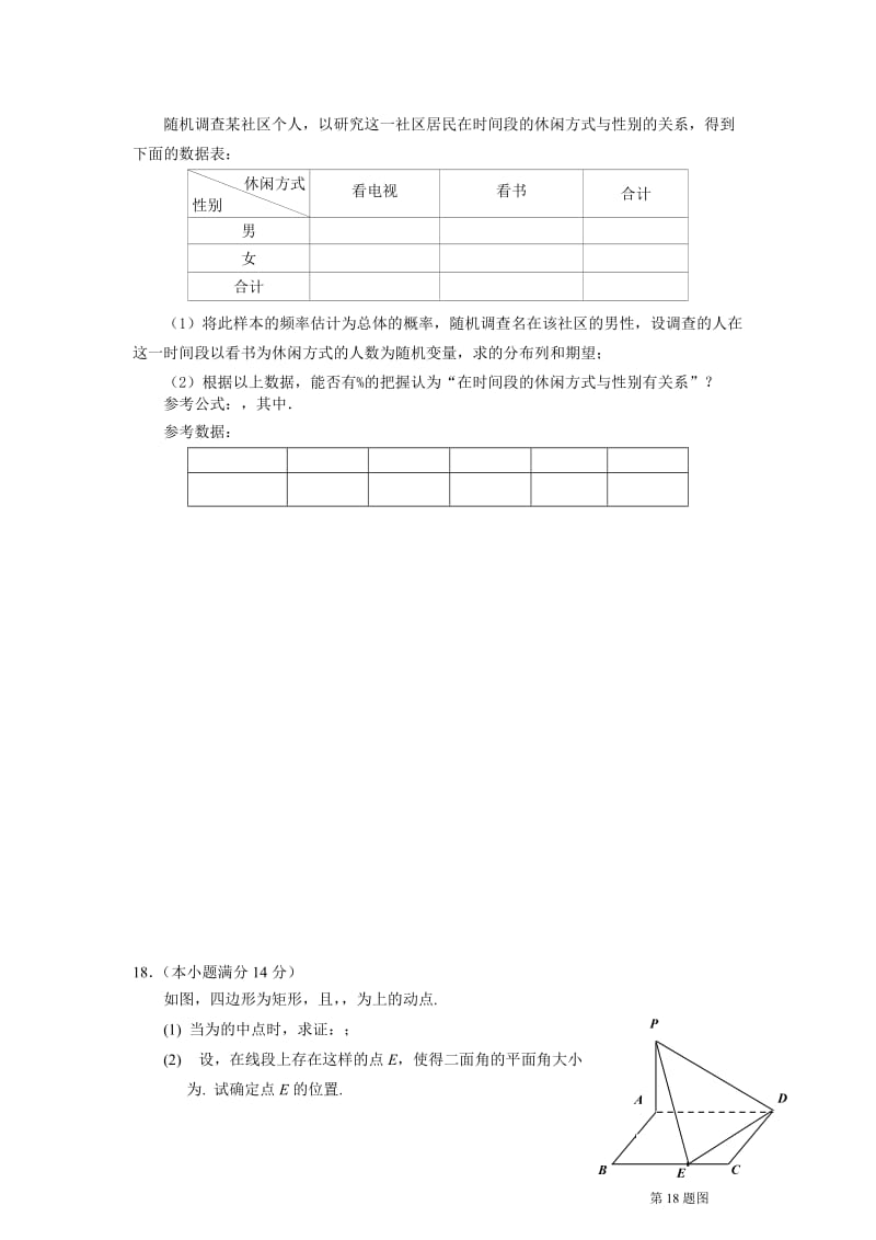 2019-2020年高三5月模拟题训练（2）数学（理）试题.doc_第3页