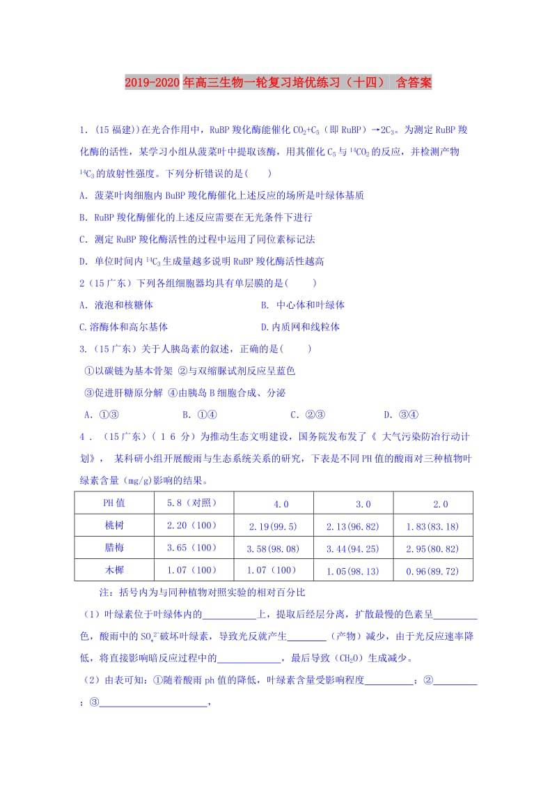 2019-2020年高三生物一轮复习培优练习（十四） 含答案.doc_第1页