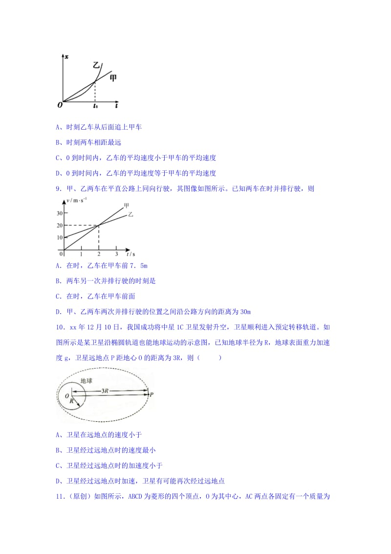 2019-2020年高三上学期开学考试物理试题 含解析.doc_第3页
