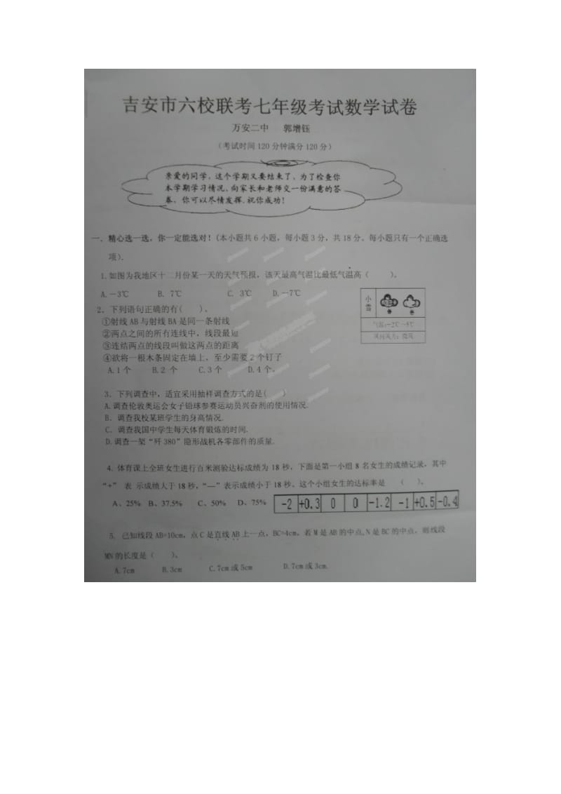 吉安市六校2013-2014年七年级上第一次联考数学试题及答案.doc_第1页