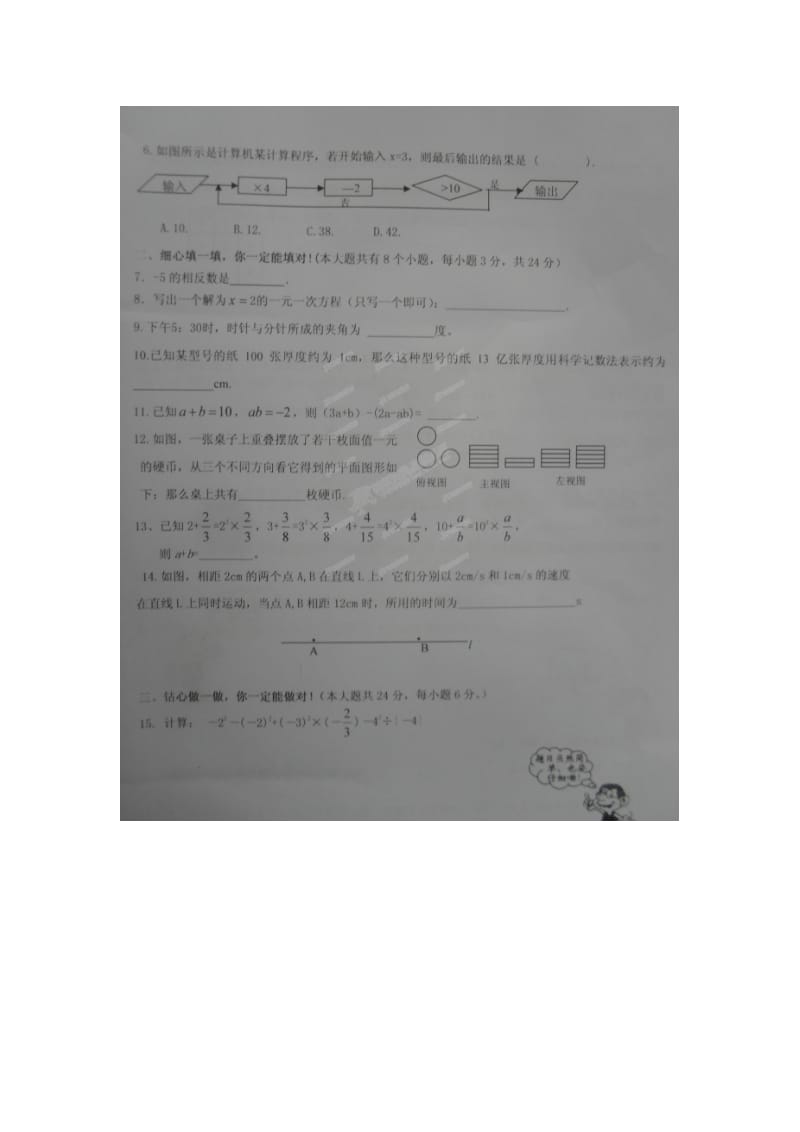 吉安市六校2013-2014年七年级上第一次联考数学试题及答案.doc_第2页