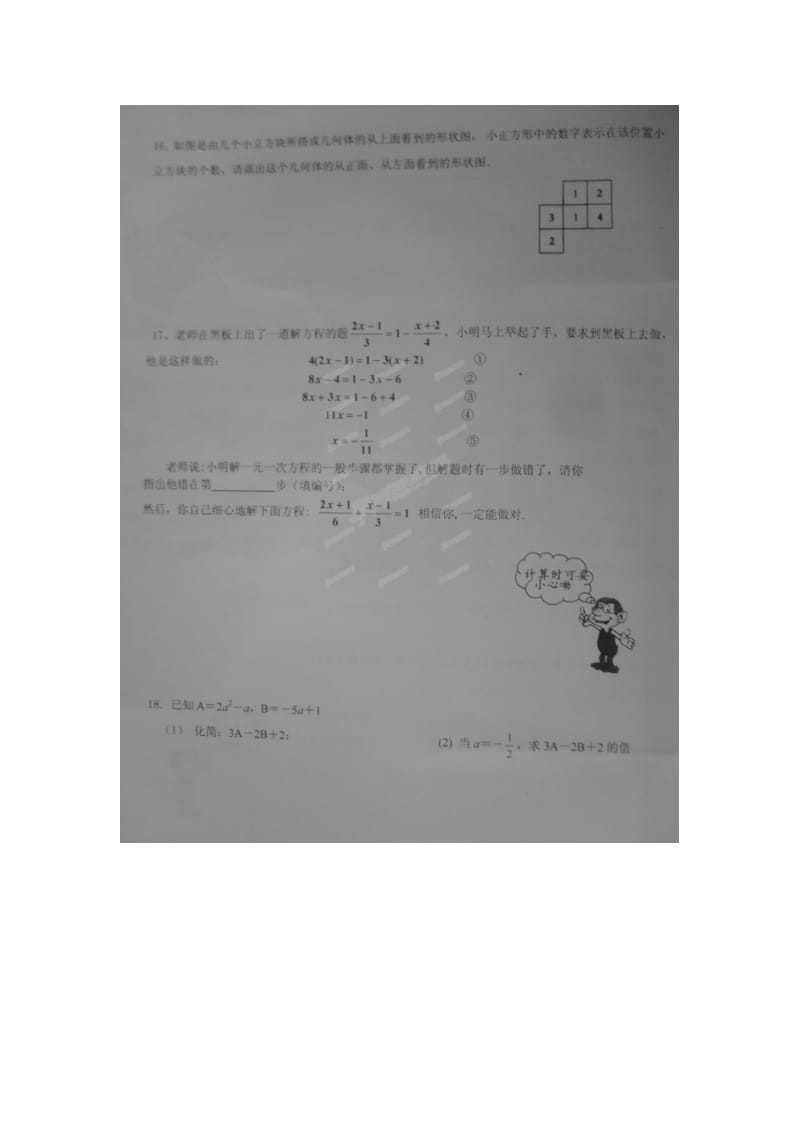 吉安市六校2013-2014年七年级上第一次联考数学试题及答案.doc_第3页