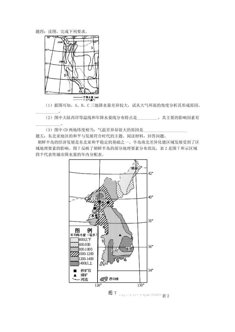 2019-2020年高考地理一轮复习 第11讲 气候类型的特征成因和分布规律课后练习（上）新人教版.doc_第3页