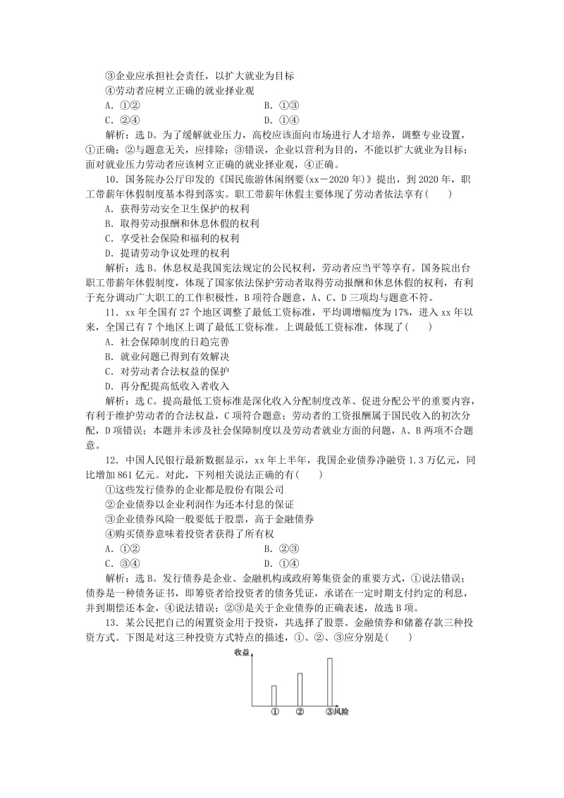 2019-2020年高考政治大一轮复习 单元综合检测（二）新人教版必修2.doc_第3页