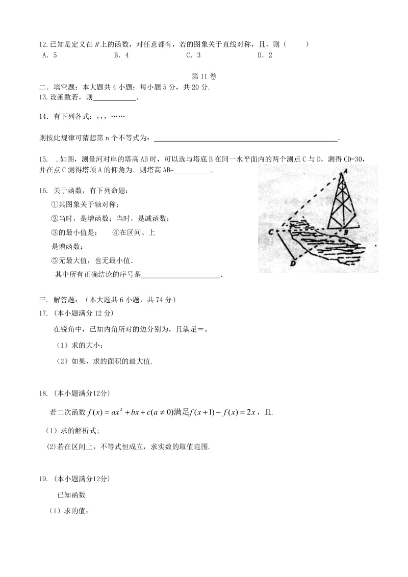 2019-2020年高三数学一轮复习 滚动测试五 理.doc_第2页